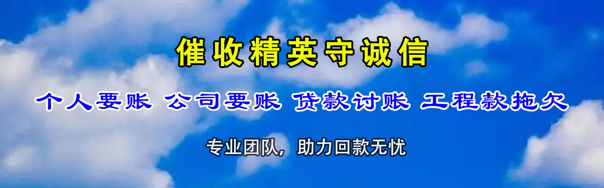 蓝山讨债公司