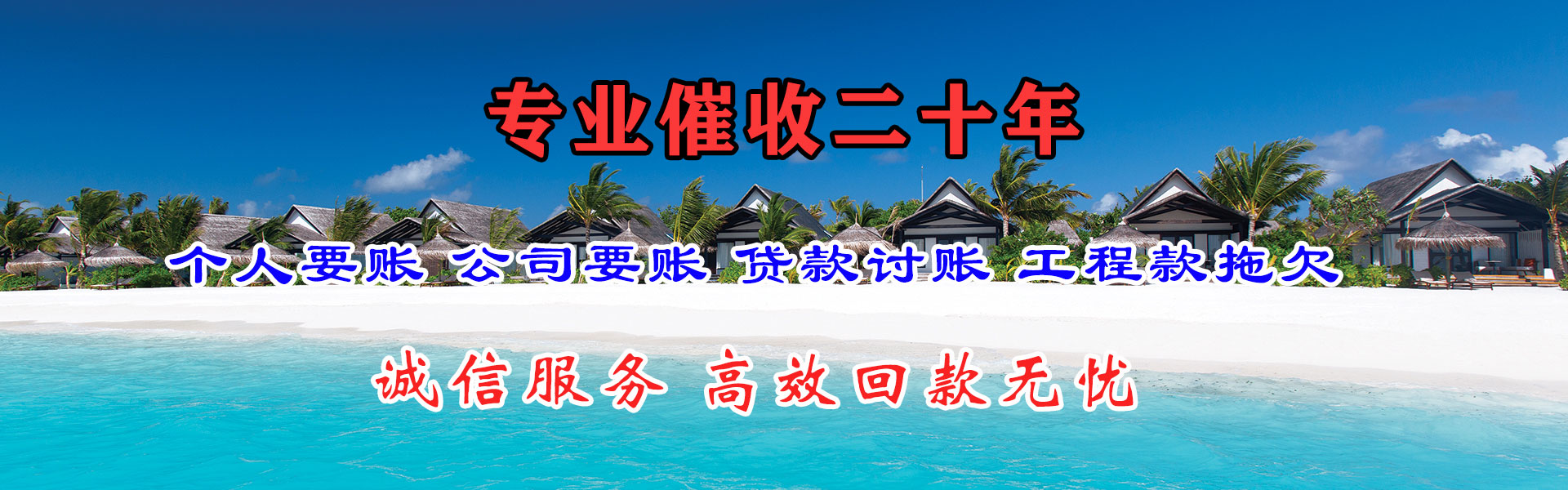 蓝山讨债公司